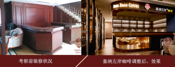 塞納左岸咖啡咖啡店再設(shè)計